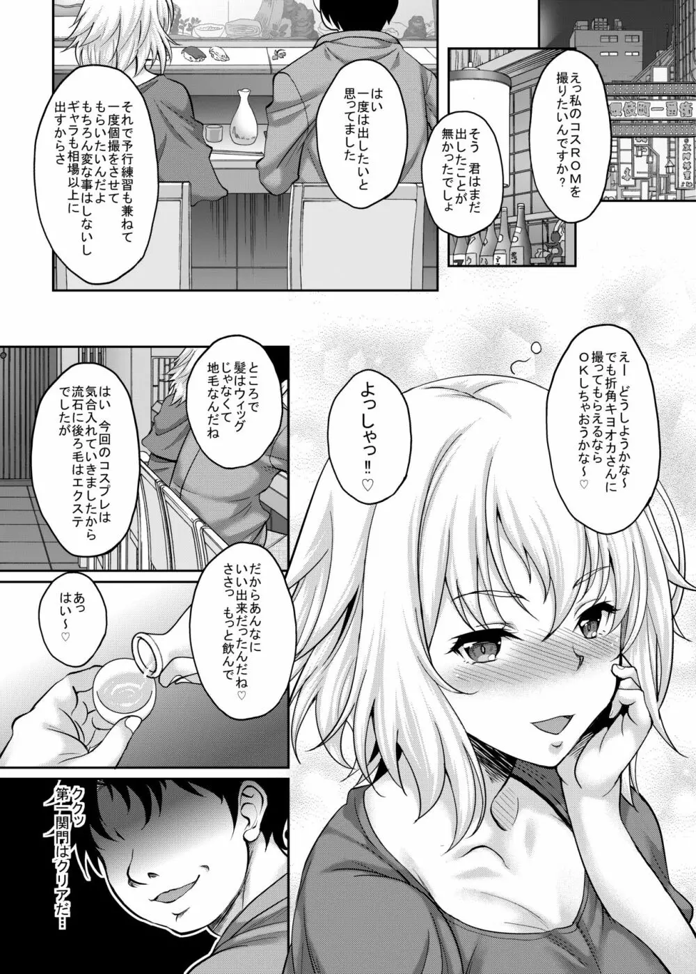 実録オフパコ!レイヤー邪ンヌちゃんがキモ豚カメラマンにお持ち帰り個撮どころかハメ撮りされて大量中出しまでされちゃうっ!! - page3