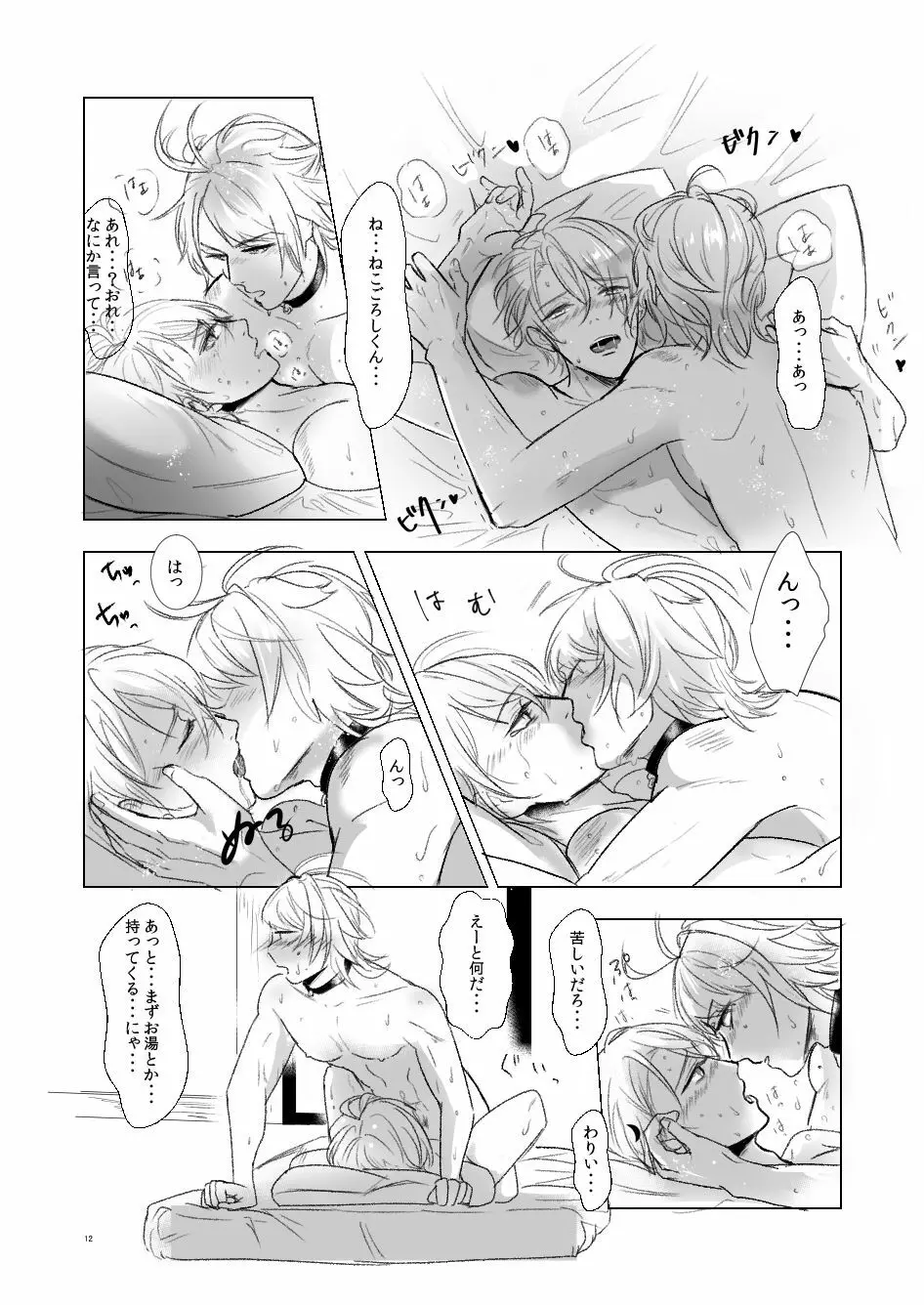 好きとは違う - page11