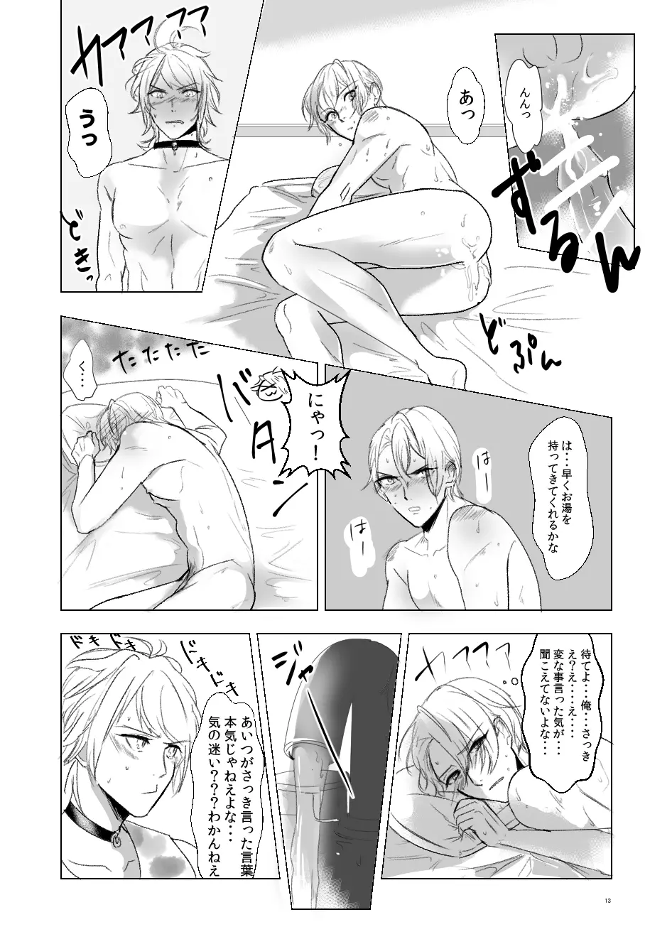 好きとは違う - page12