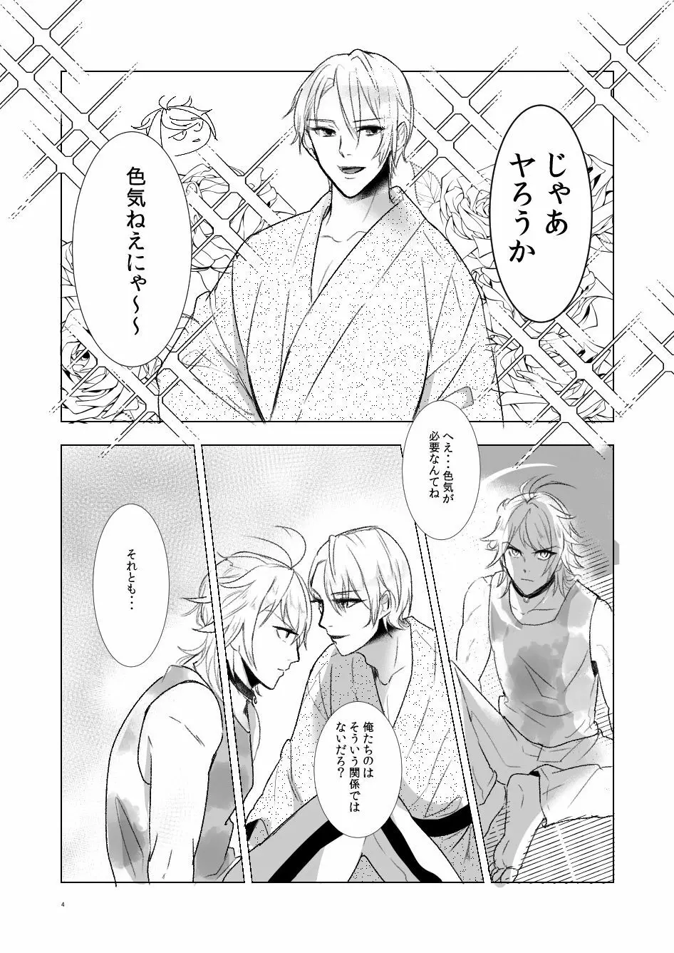 好きとは違う - page3