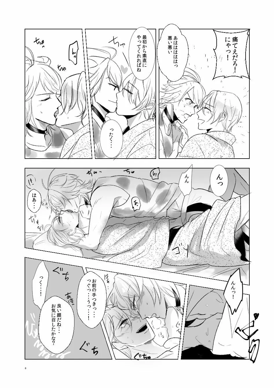 好きとは違う - page5