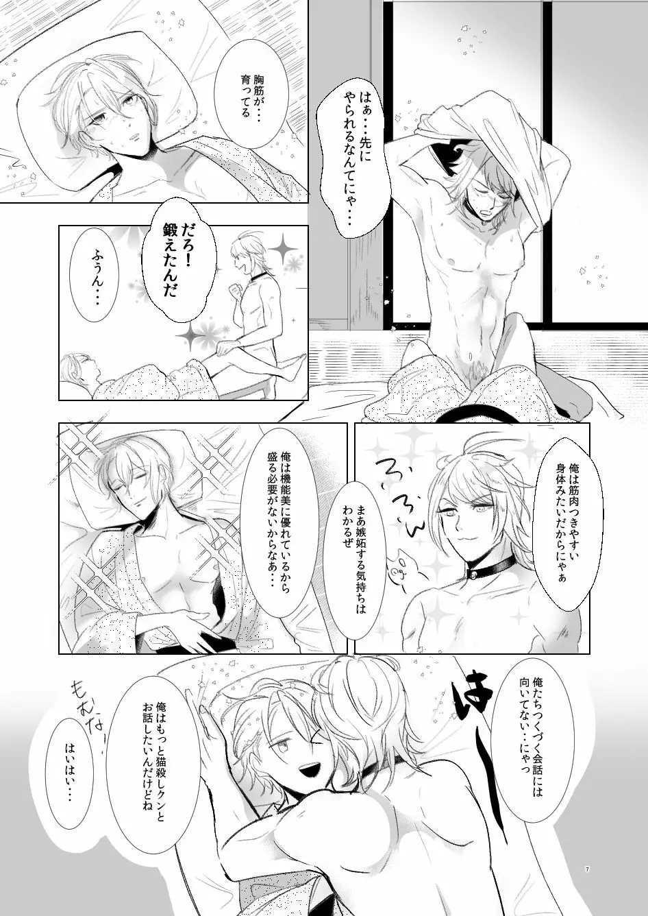 好きとは違う - page6