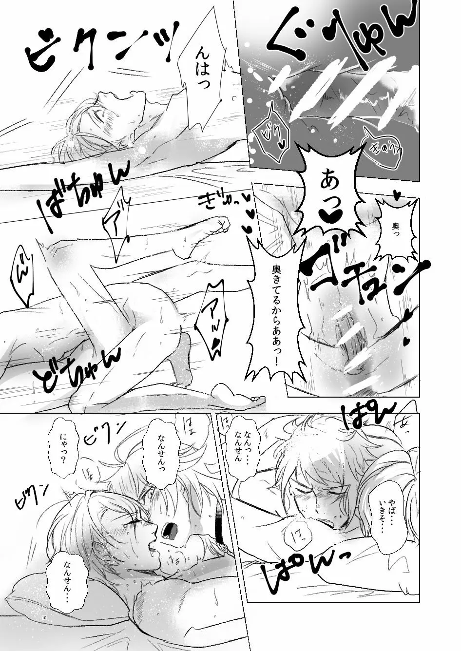 好きとは違う - page9