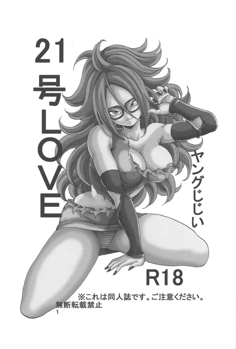 21号LOVE - page2