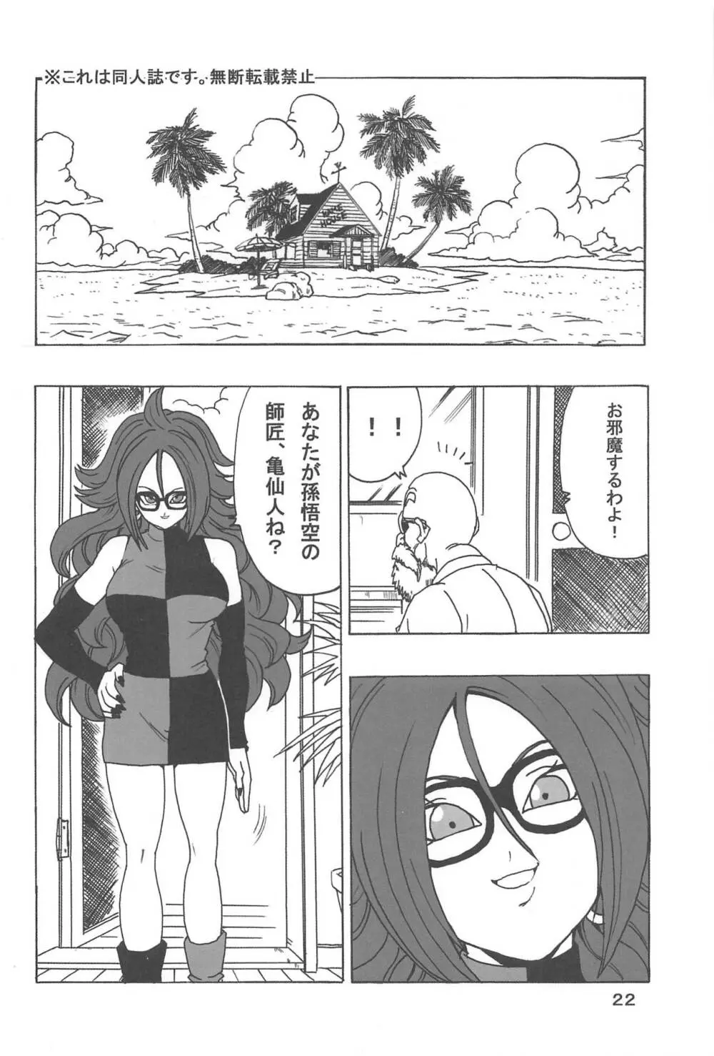 21号LOVE - page23