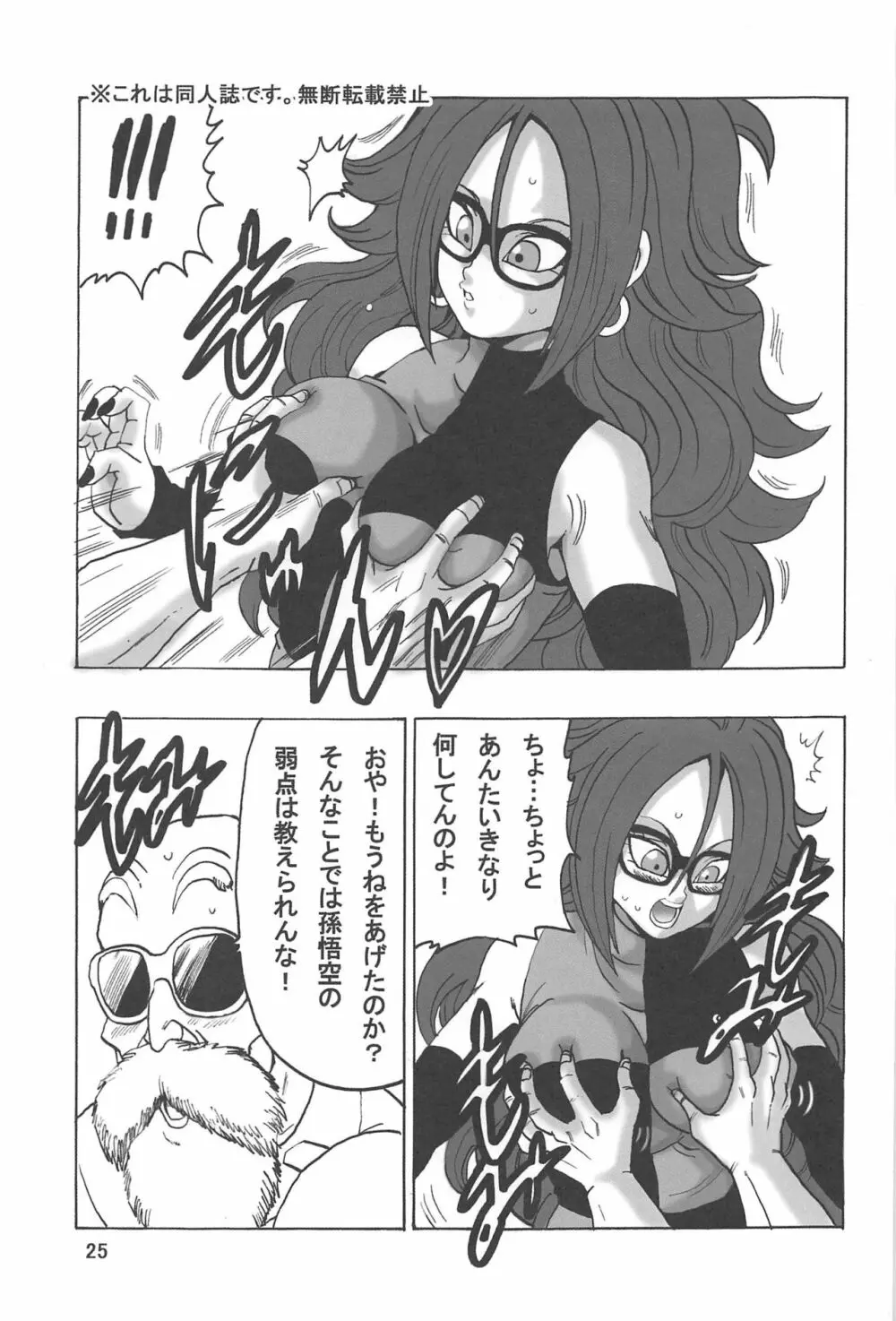 21号LOVE - page26