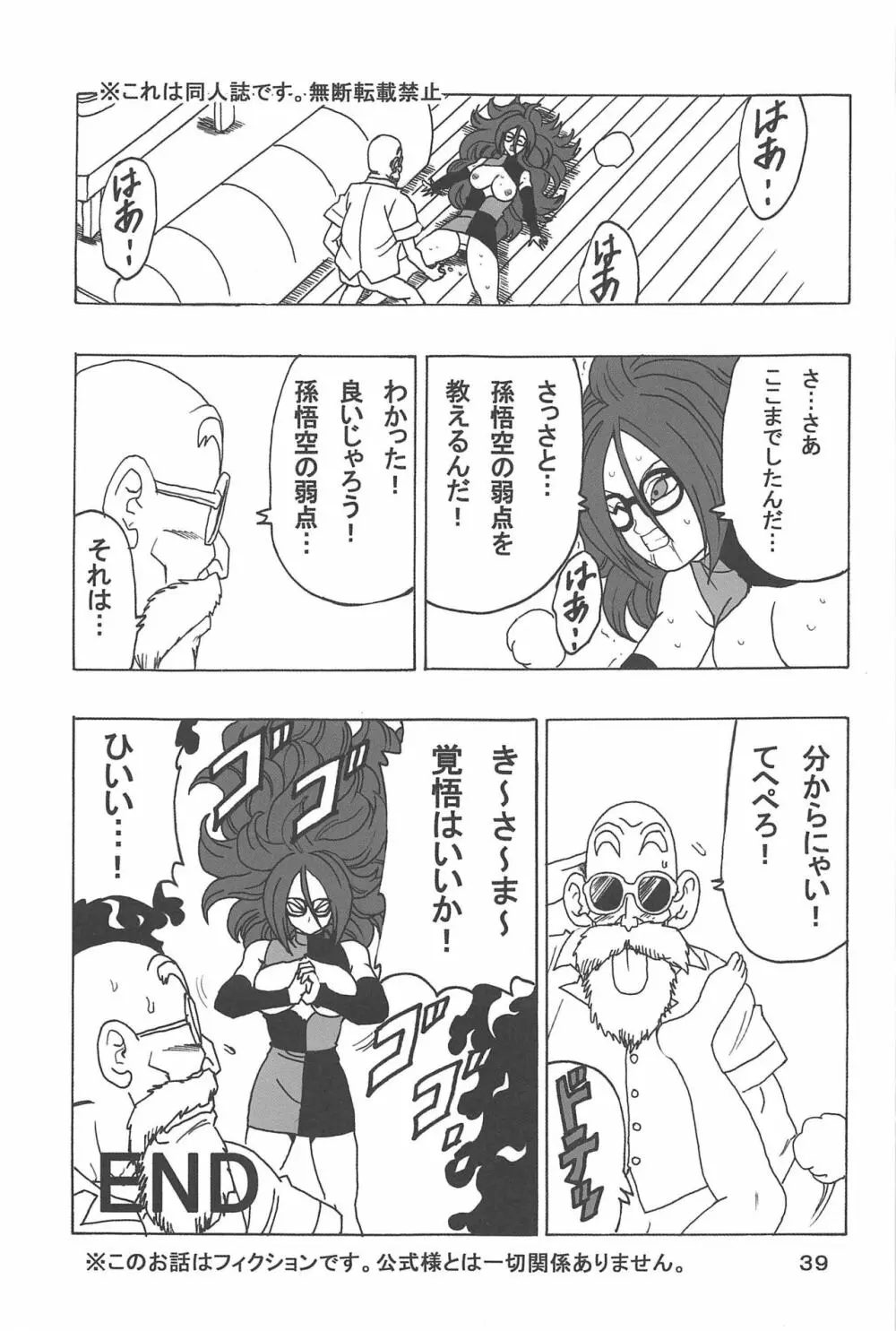 21号LOVE - page40
