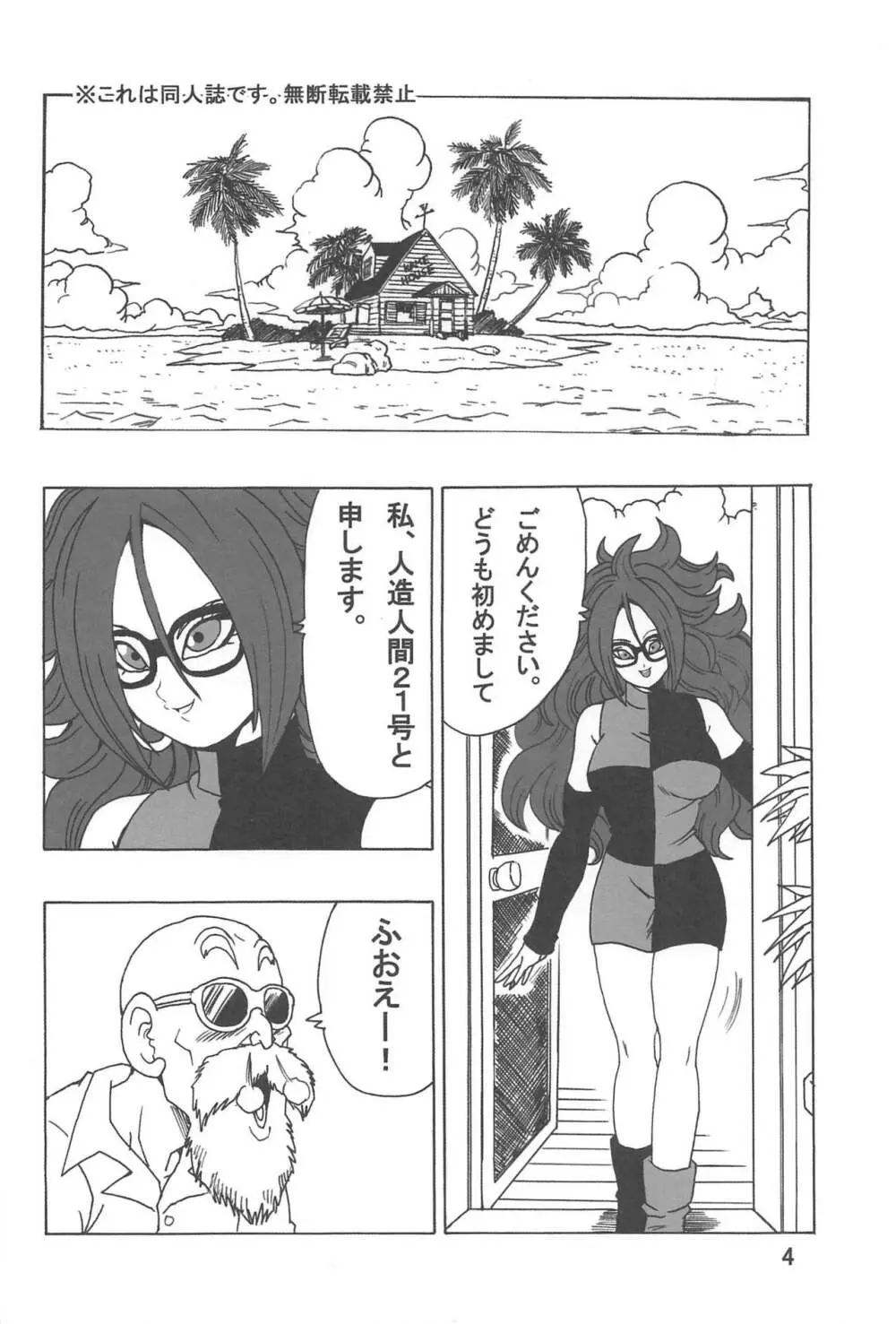 21号LOVE - page5