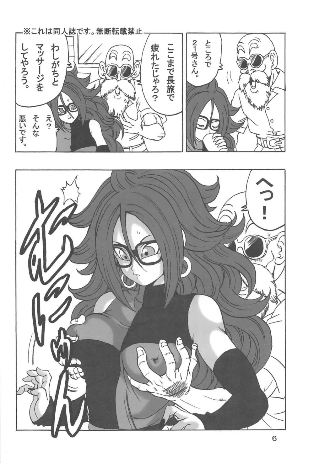 21号LOVE - page7