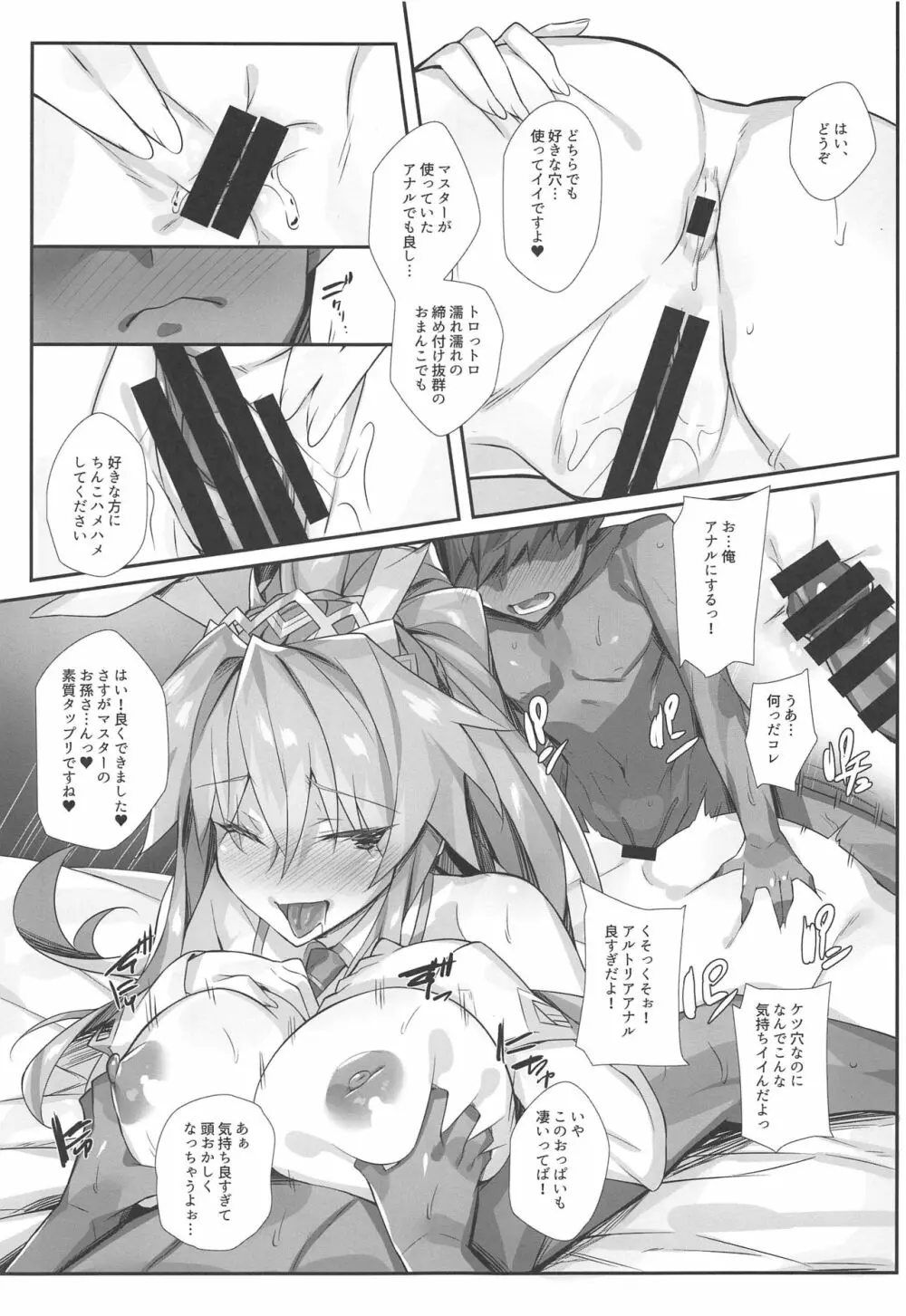 堕ちた獅子王 - page18