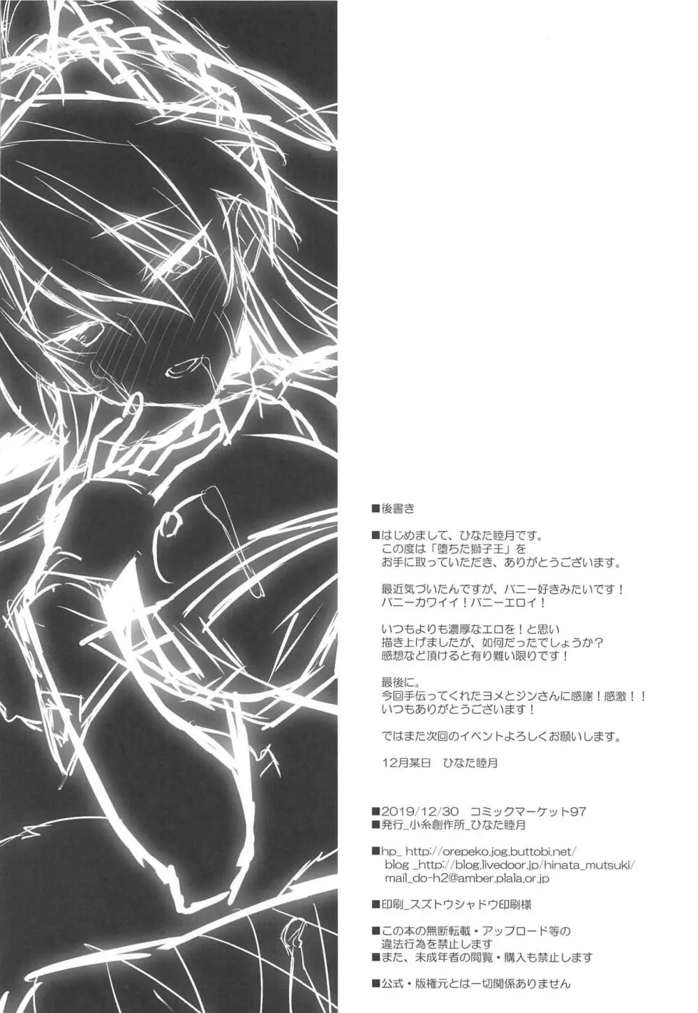 堕ちた獅子王 - page21