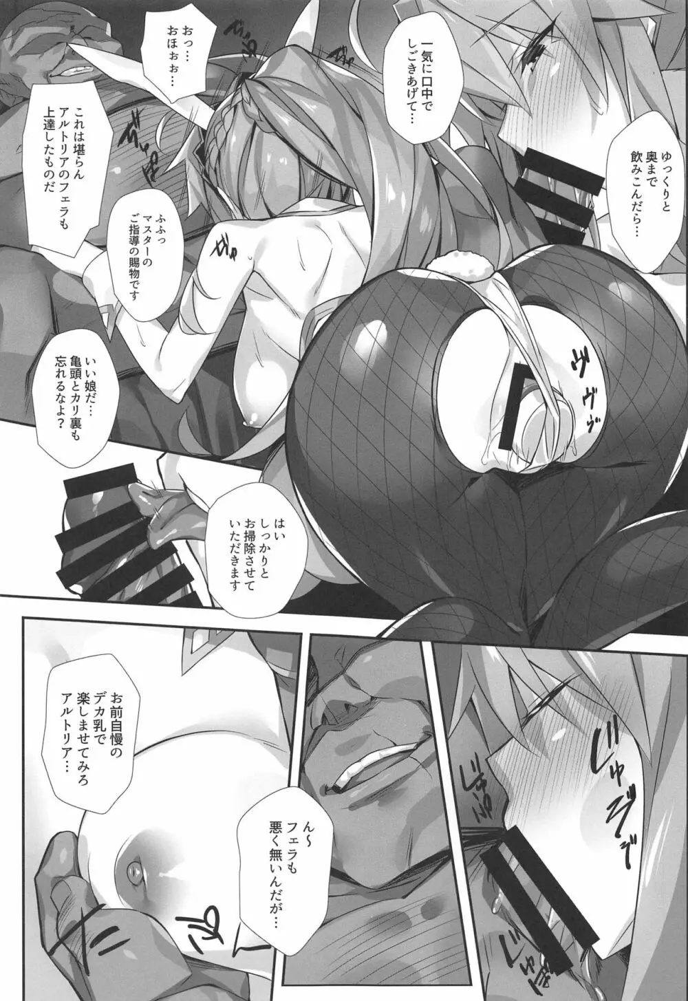 堕ちた獅子王 - page4