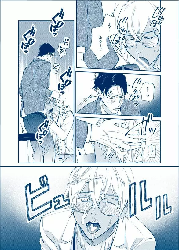 HONEY BUNNY あふたー - page6