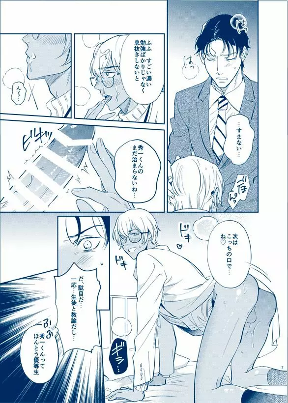 HONEY BUNNY あふたー - page7