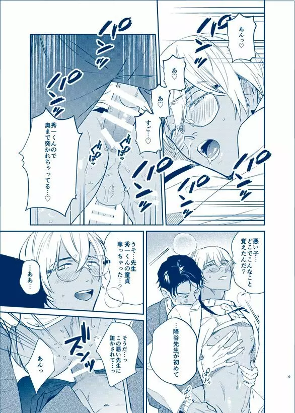 HONEY BUNNY あふたー - page9