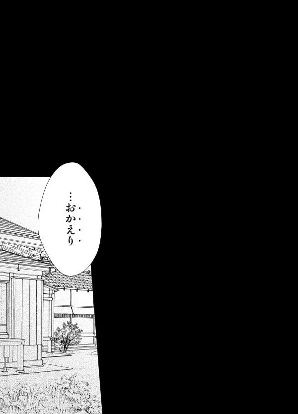 零度の鼓動 無色の存在 - page10