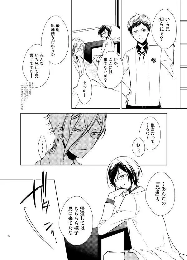 零度の鼓動 無色の存在 - page13