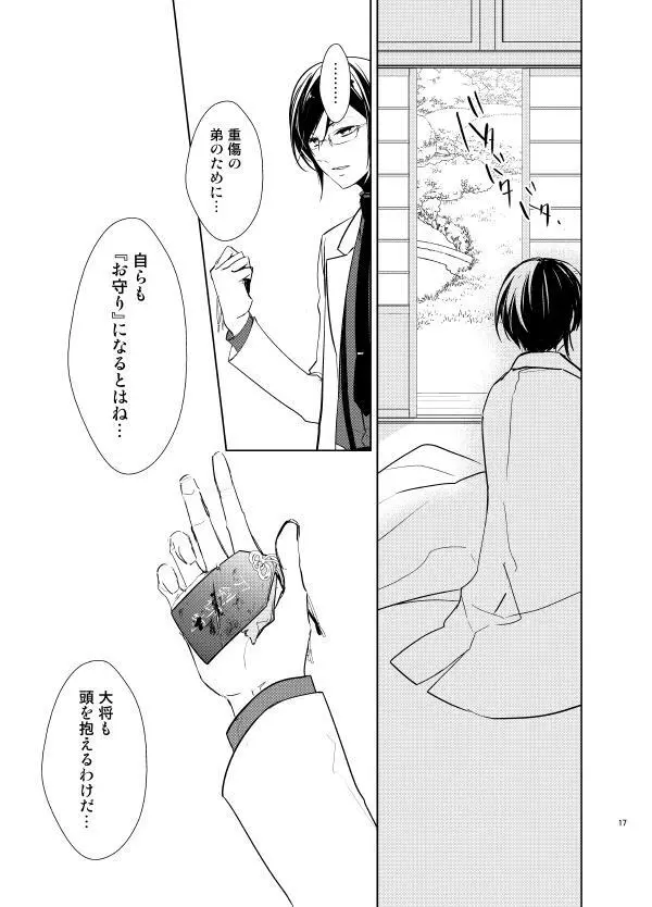 零度の鼓動 無色の存在 - page14