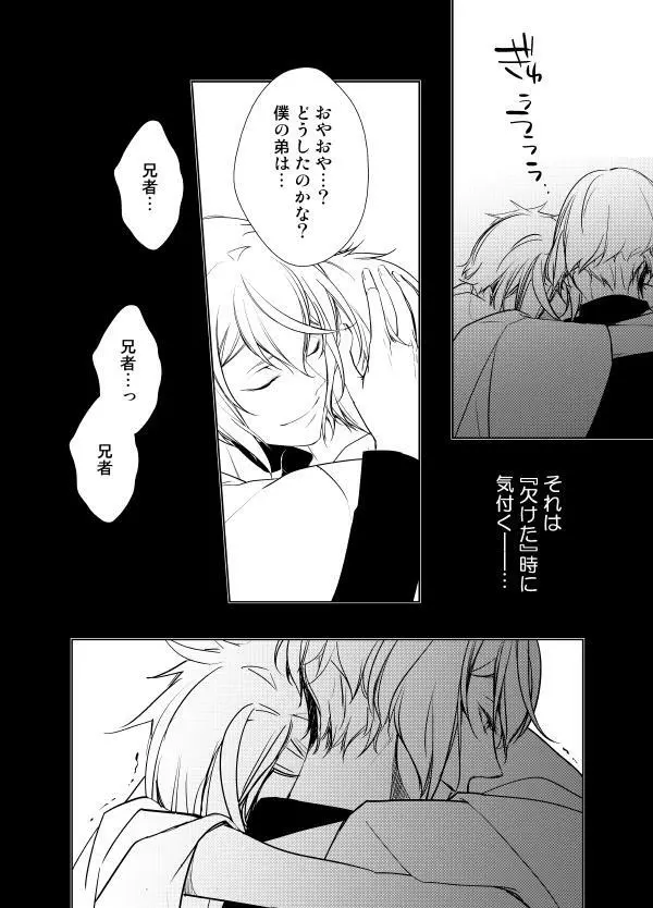 零度の鼓動 無色の存在 - page17