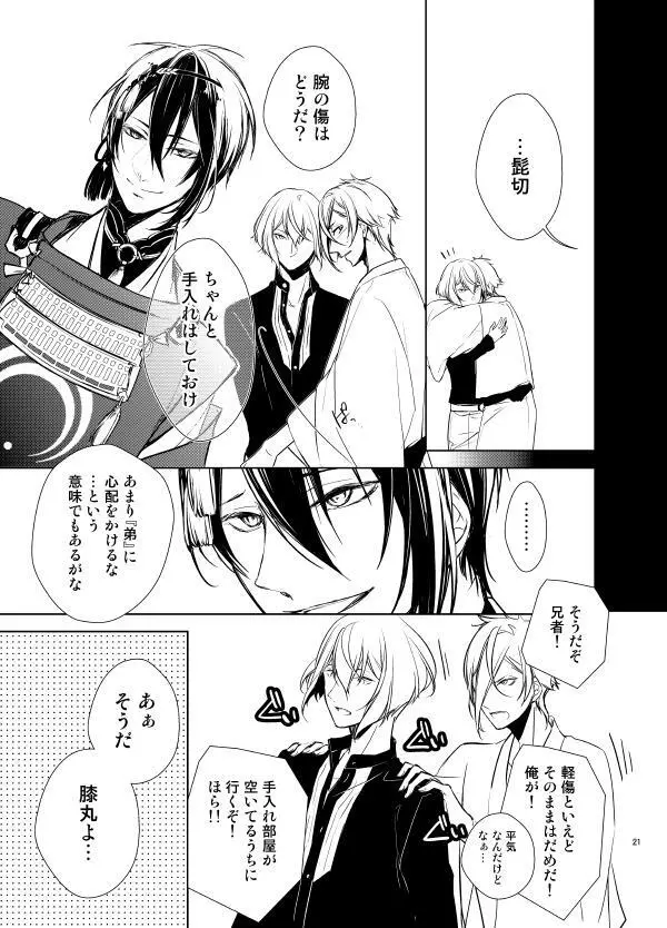 零度の鼓動 無色の存在 - page18