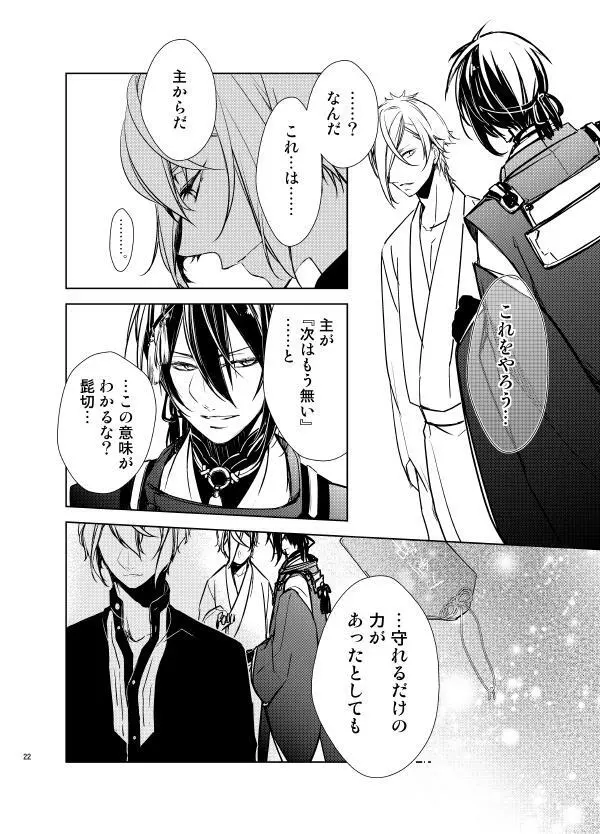 零度の鼓動 無色の存在 - page19