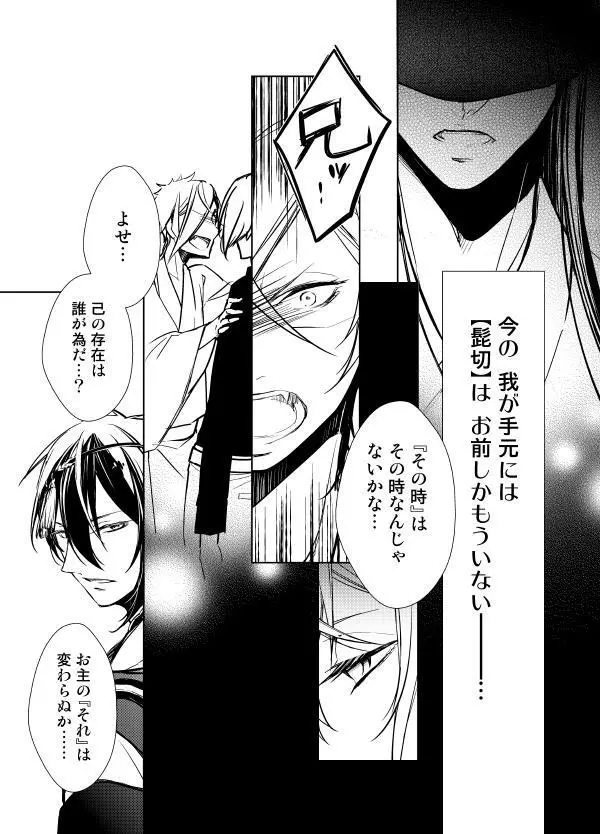 零度の鼓動 無色の存在 - page20