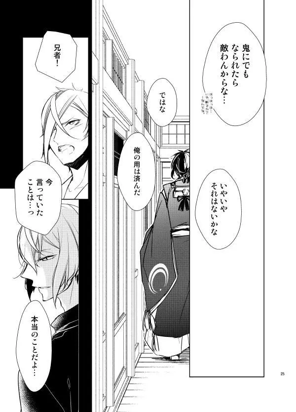 零度の鼓動 無色の存在 - page22