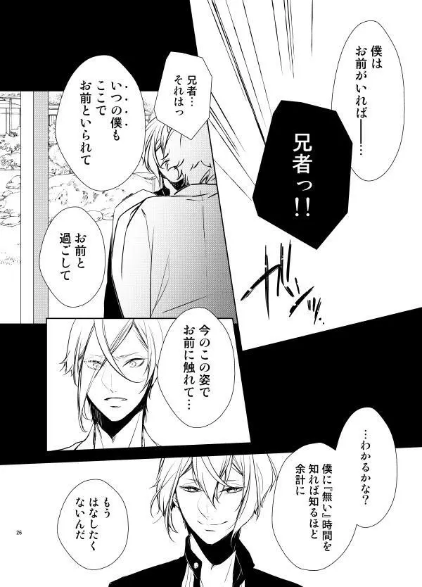 零度の鼓動 無色の存在 - page23