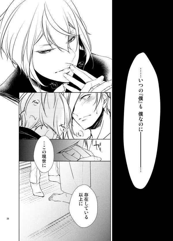 零度の鼓動 無色の存在 - page25
