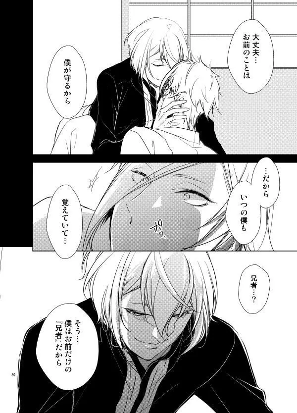 零度の鼓動 無色の存在 - page27