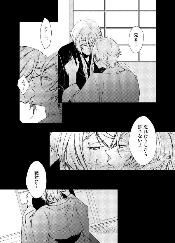 零度の鼓動 無色の存在 - page28