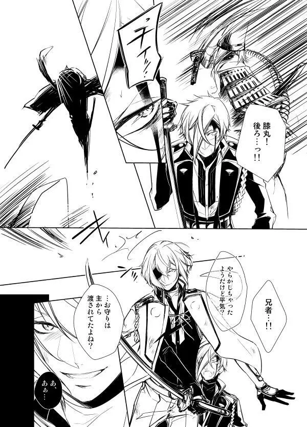 零度の鼓動 無色の存在 - page3