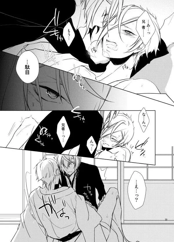 零度の鼓動 無色の存在 - page30