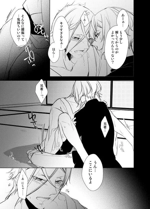 零度の鼓動 無色の存在 - page32