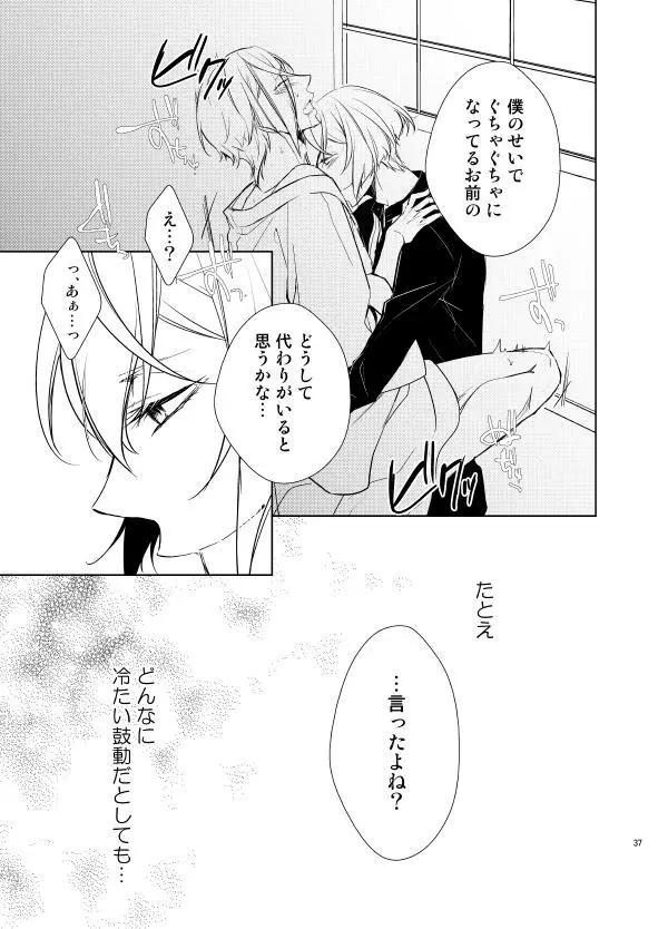 零度の鼓動 無色の存在 - page34