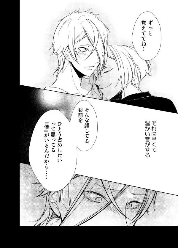 零度の鼓動 無色の存在 - page35