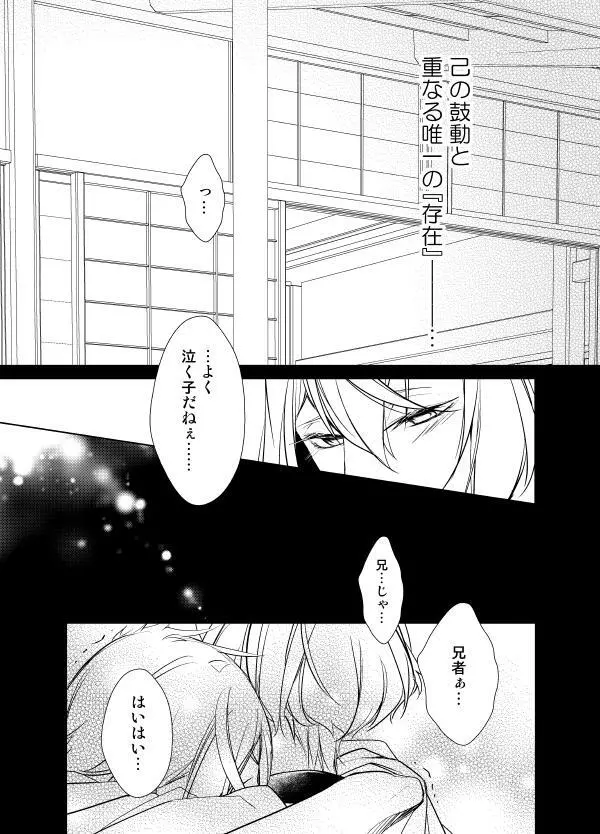 零度の鼓動 無色の存在 - page36