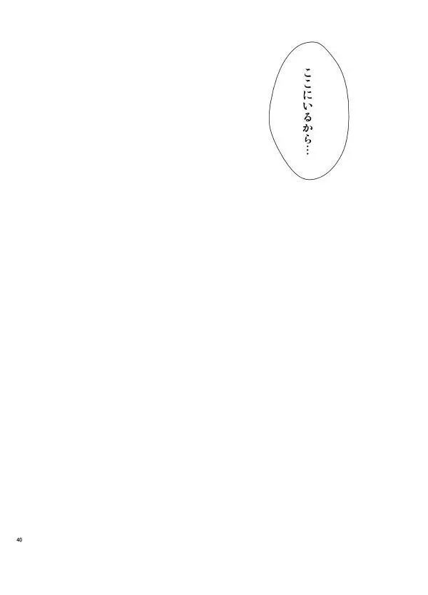 零度の鼓動 無色の存在 - page37