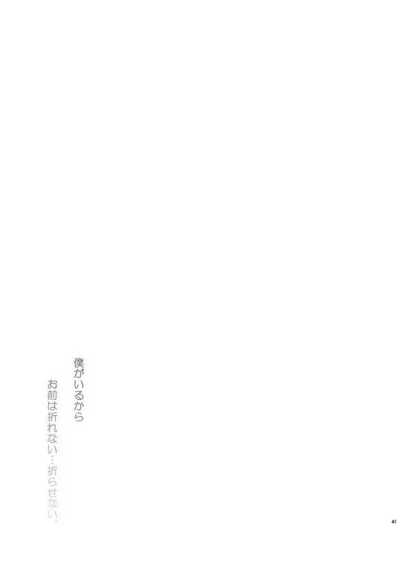 零度の鼓動 無色の存在 - page38