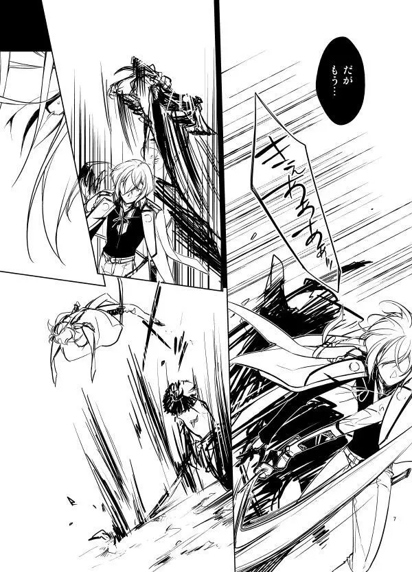 零度の鼓動 無色の存在 - page4