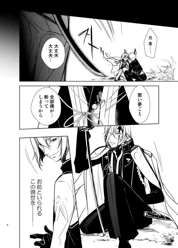 零度の鼓動 無色の存在 - page5