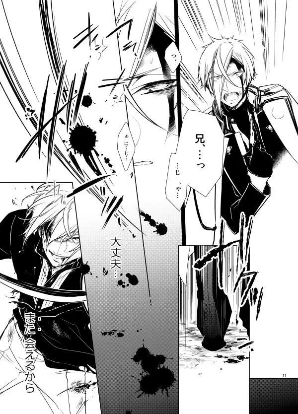 零度の鼓動 無色の存在 - page8