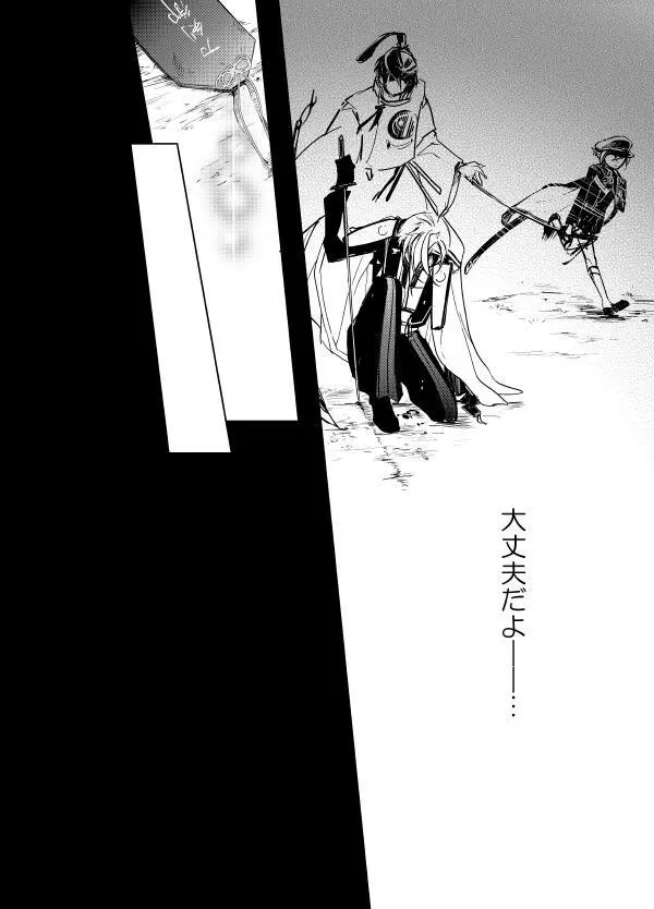零度の鼓動 無色の存在 - page9