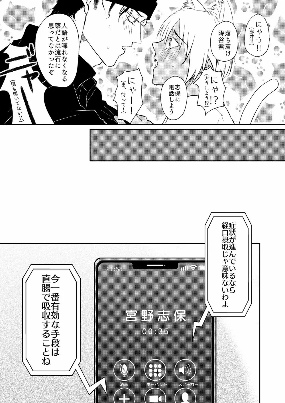 DON'T CRY MY KITTY!! - page12
