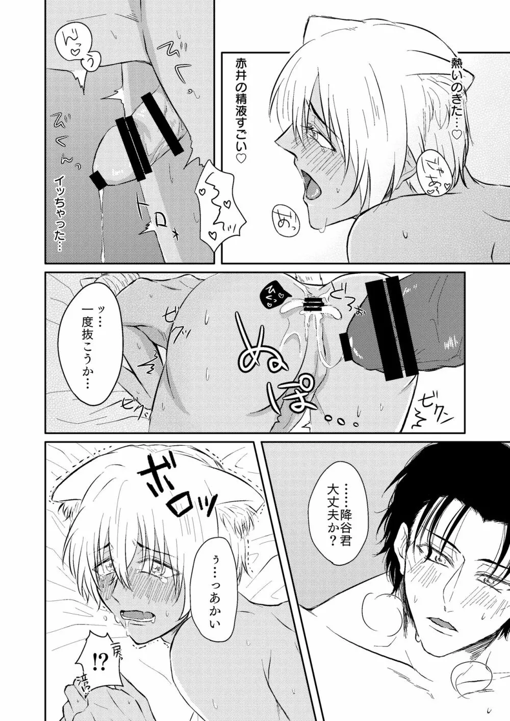 DON'T CRY MY KITTY!! - page23