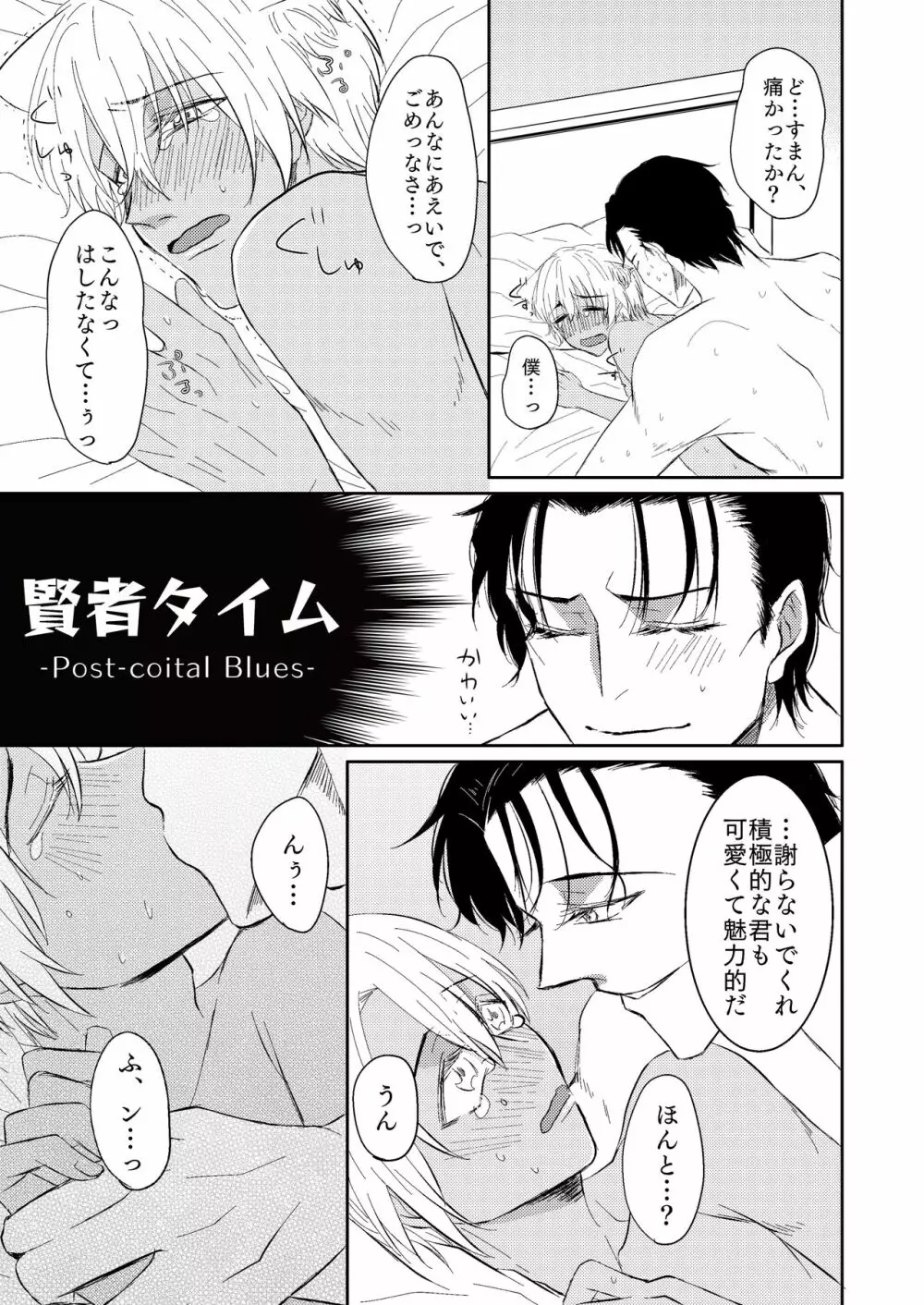 DON'T CRY MY KITTY!! - page24