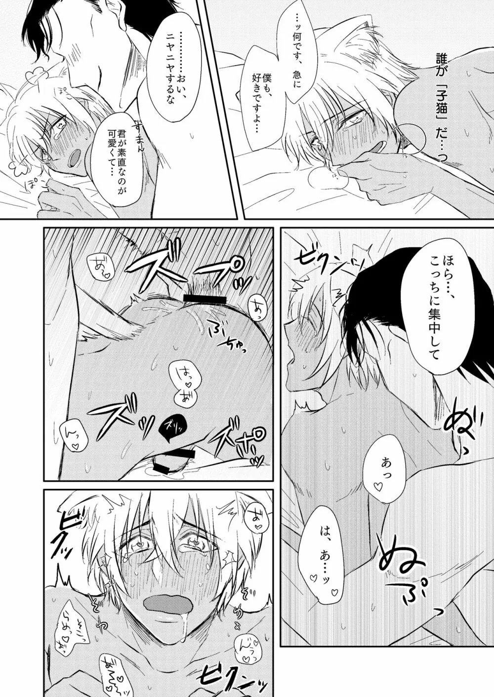 DON'T CRY MY KITTY!! - page27