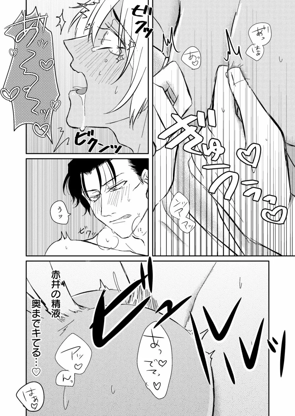 DON'T CRY MY KITTY!! - page30
