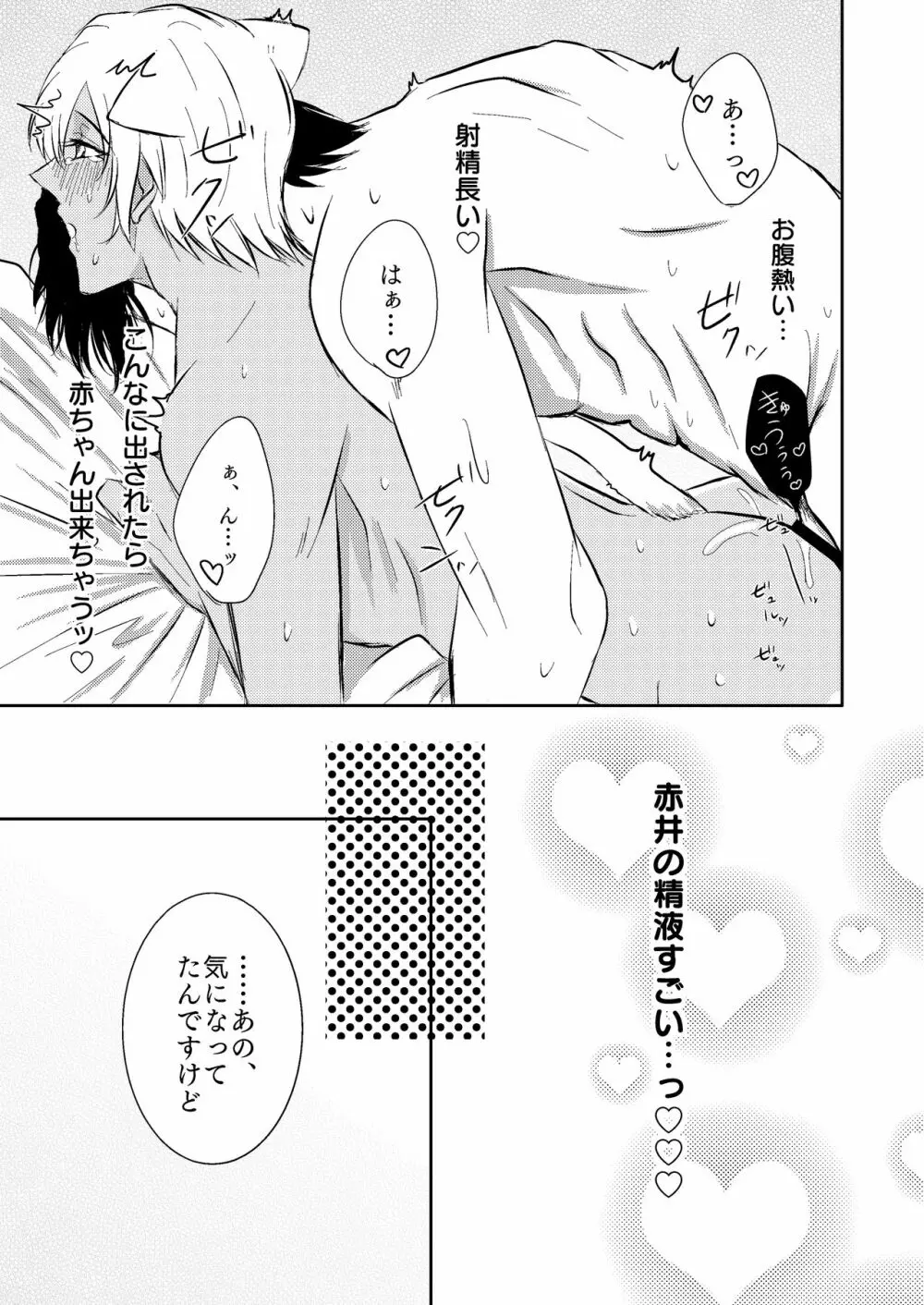 DON'T CRY MY KITTY!! - page31
