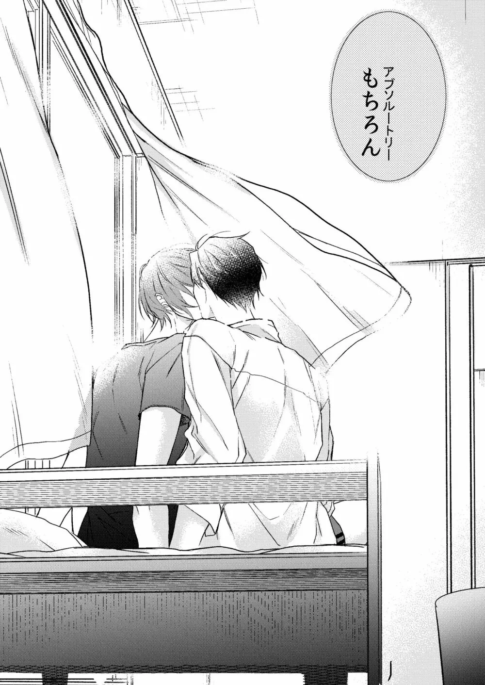 今夜このまま、 - page45
